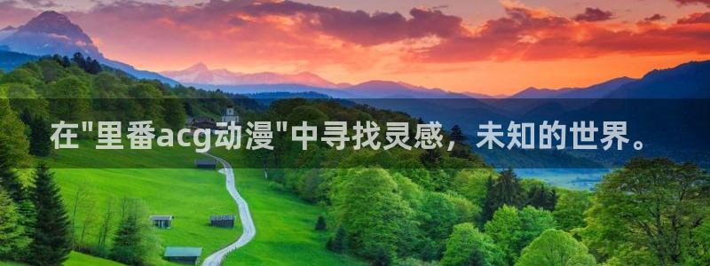 火狼动漫网观看在线：在\